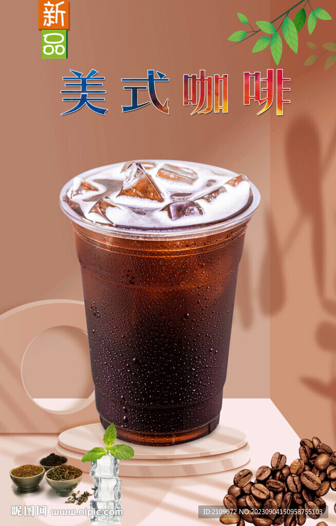 美式咖啡  