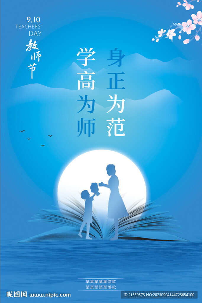 教师节海报图片