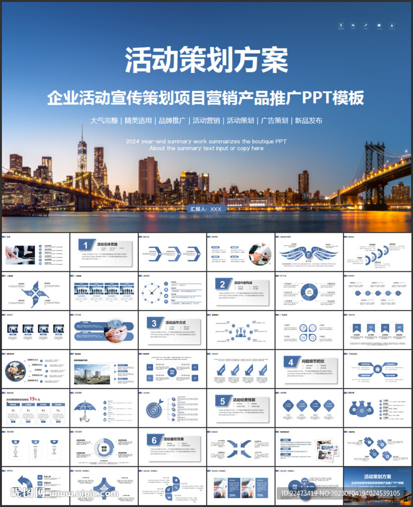 活动策划方案PPT