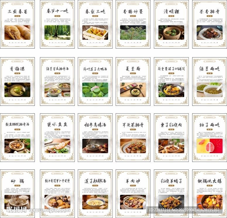 24节气饮食