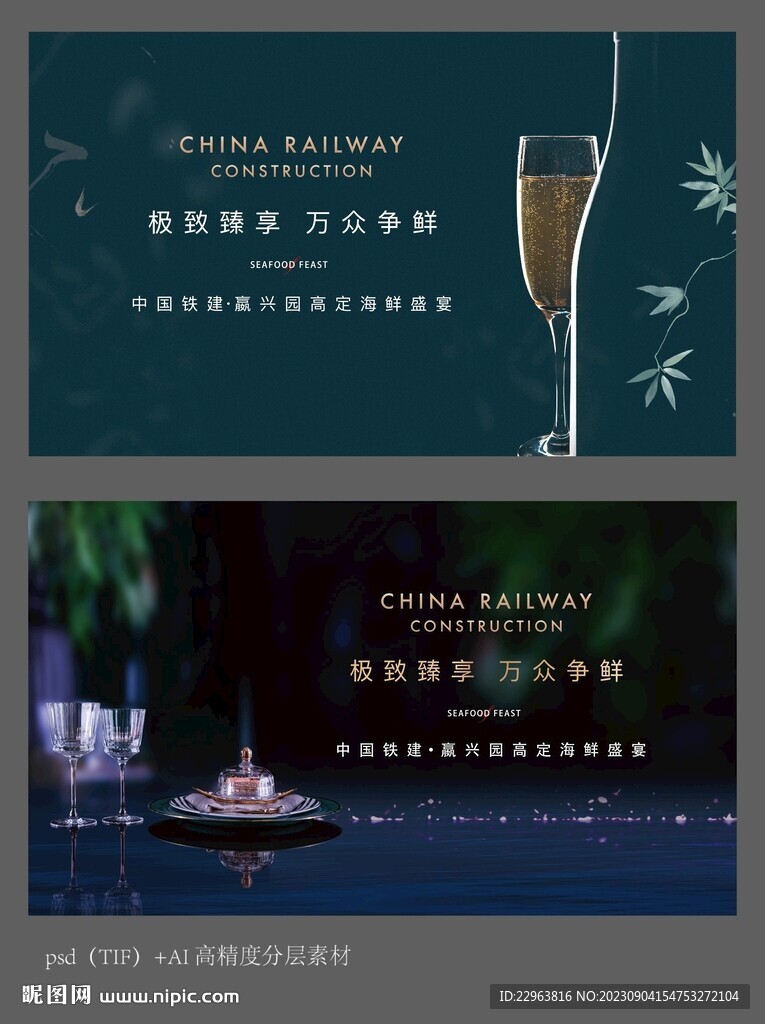 大闸蟹海报 宴会海报