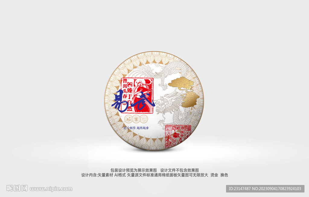 普洱茶包装