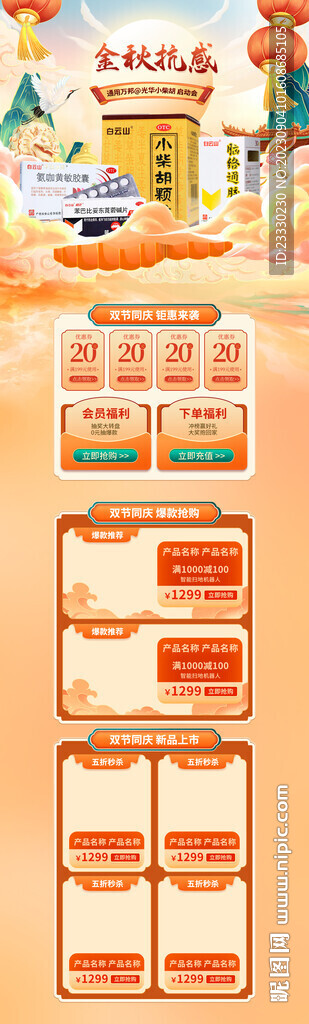 电商页面