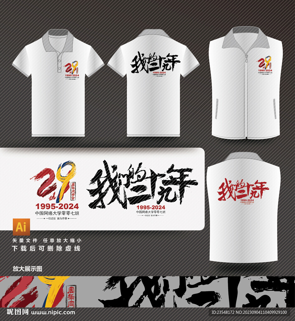 29年聚会T恤衫
