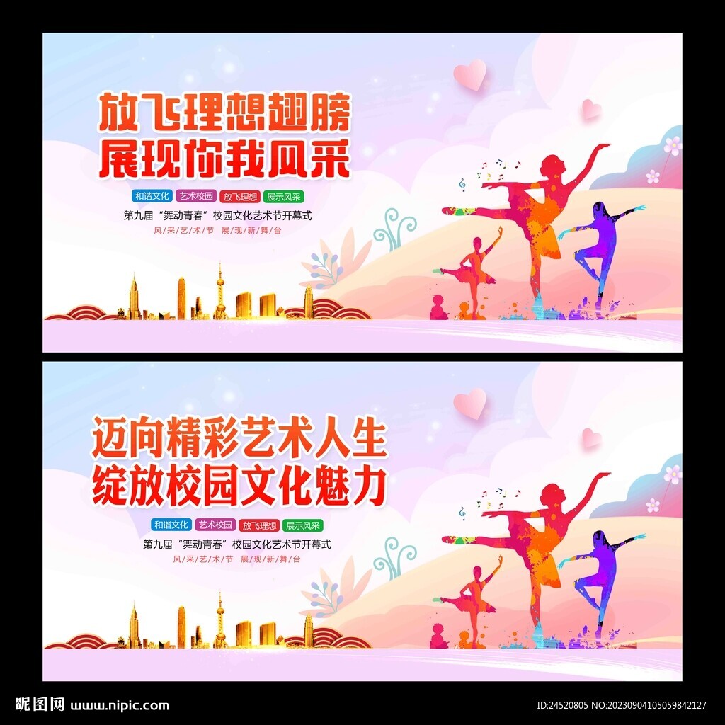 校园文化艺术节