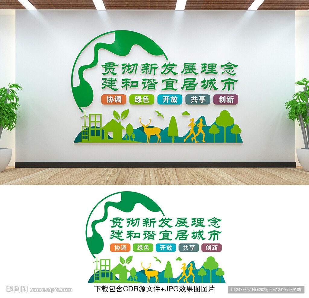 新发展理念