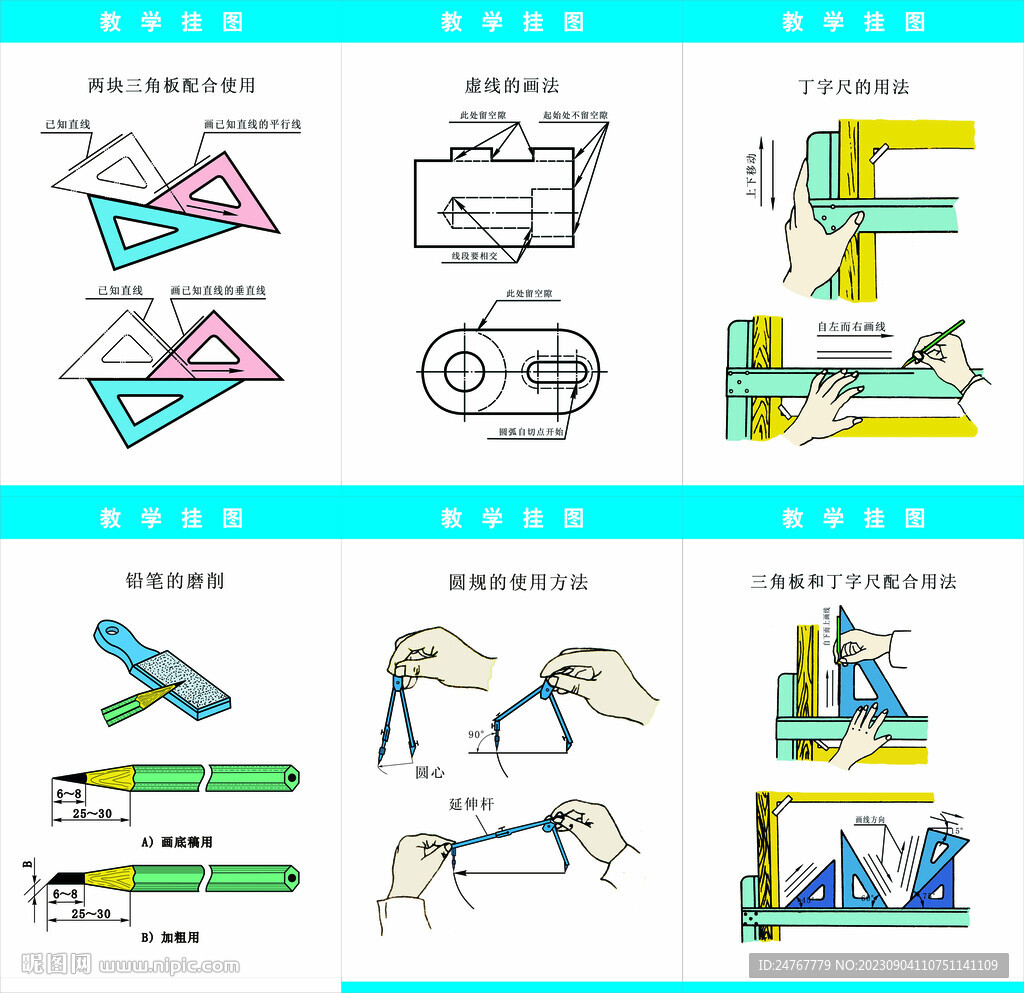 教学挂图