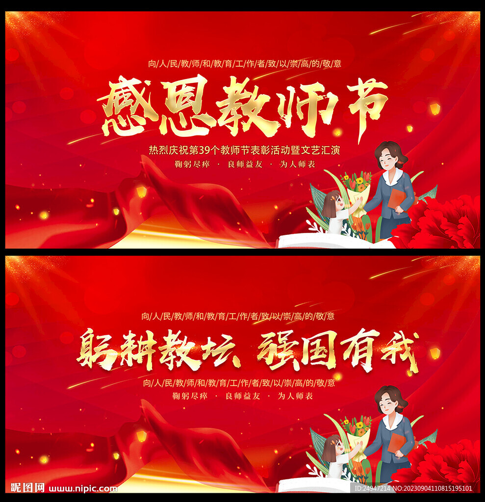 感恩教师节
