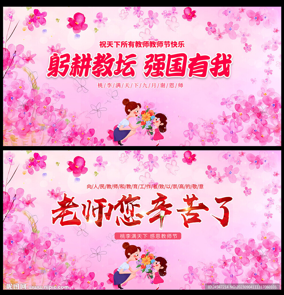 躬耕教坛 强国有我