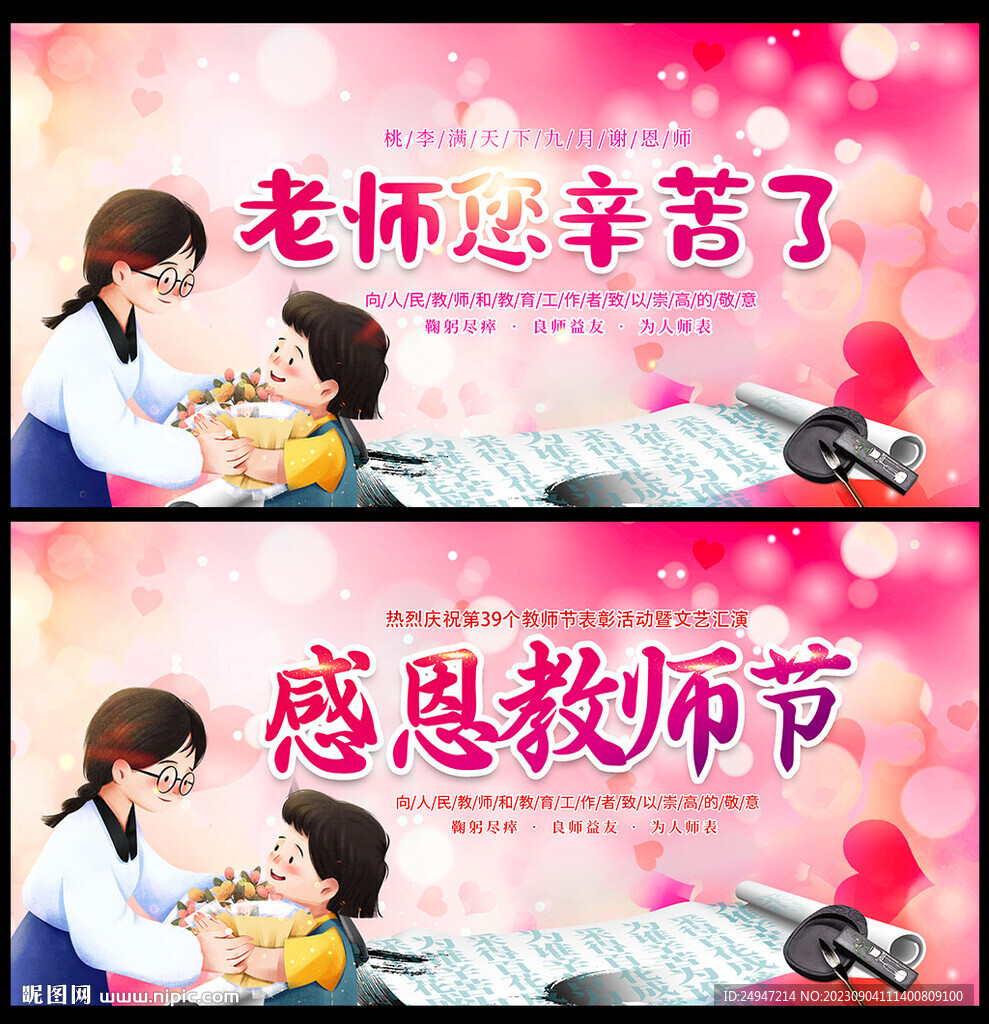 师恩难忘 师恩似海
