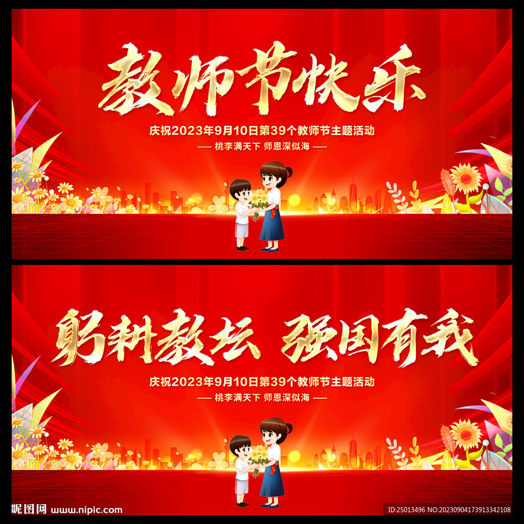 教师节