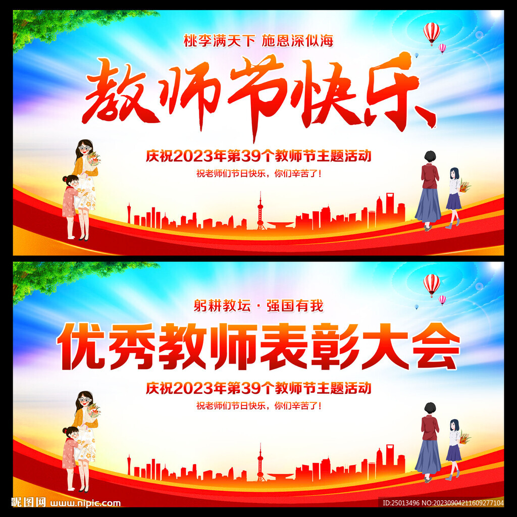 教师节