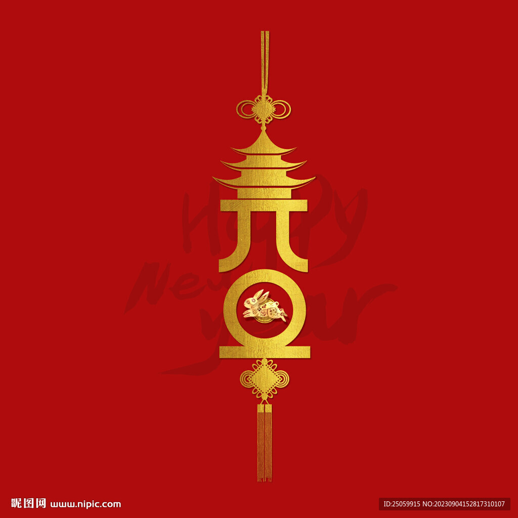 元旦节海报