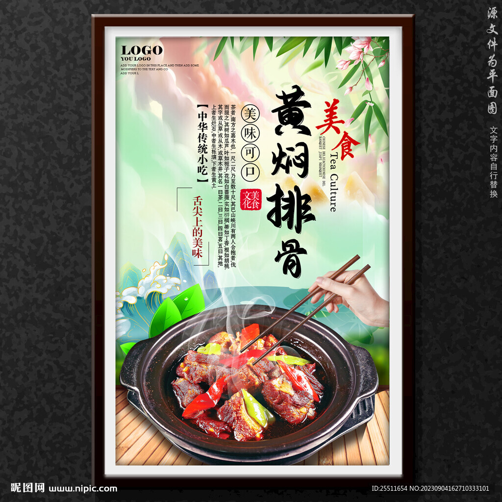 黄焖排骨