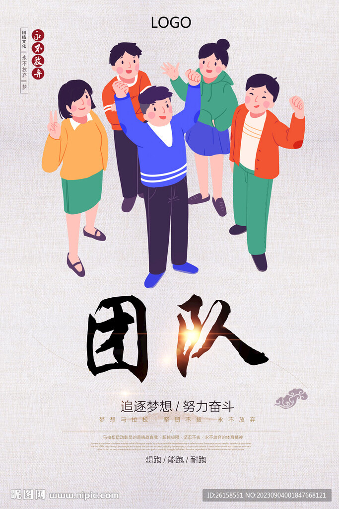 团队