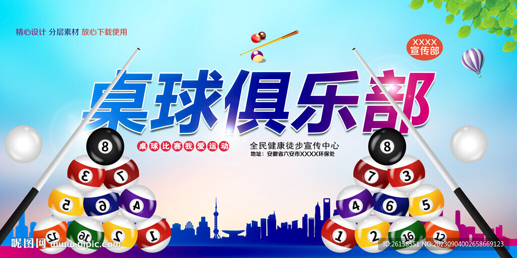 桌球