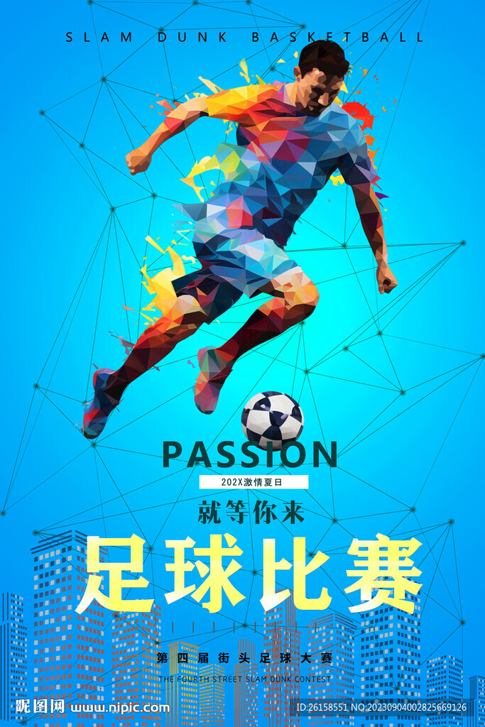 足球