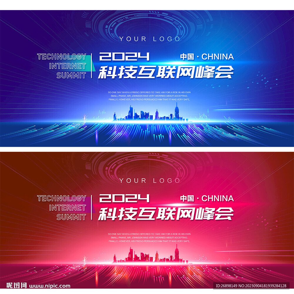 科技会议背景