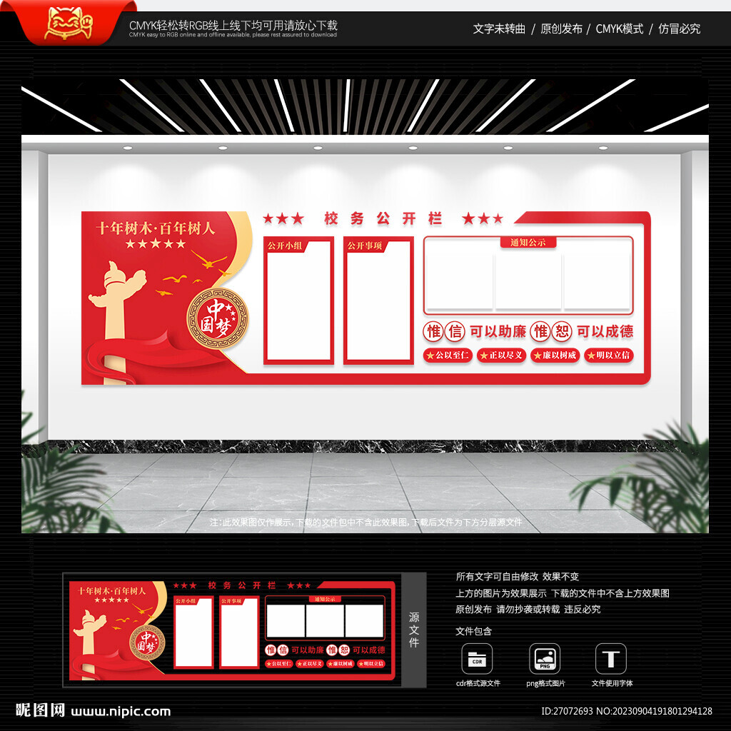 校务公开栏