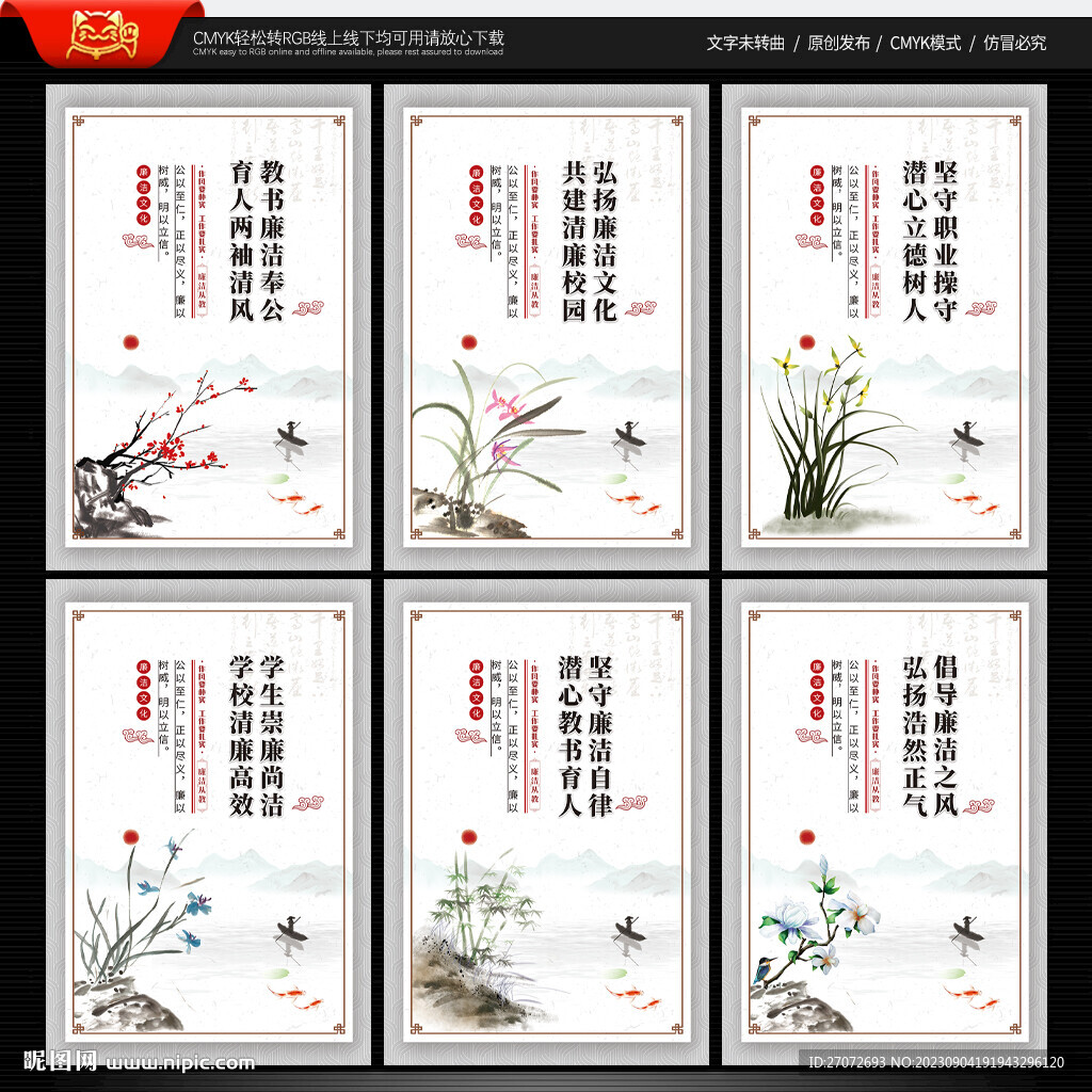 廉洁从教文化墙