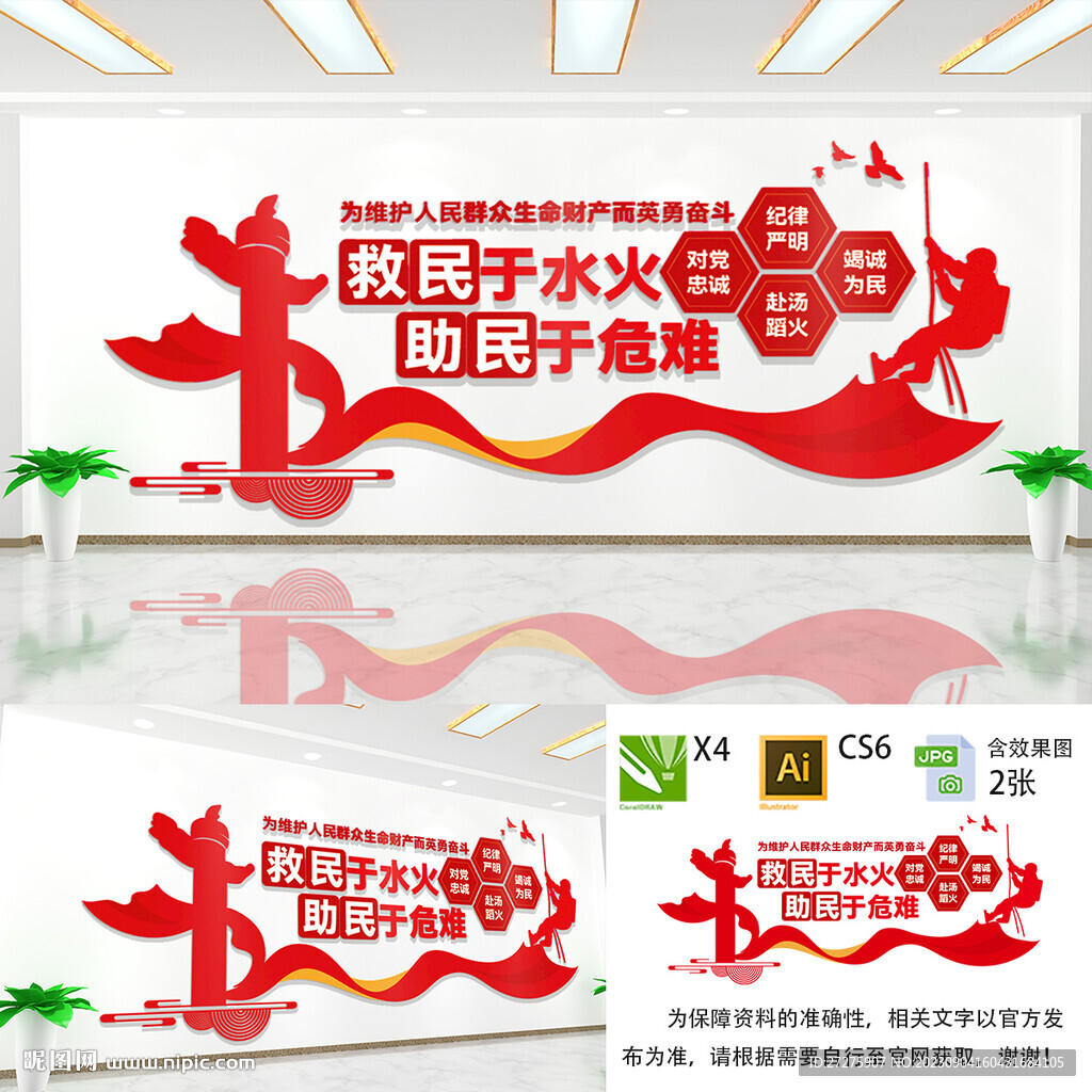 消防文化墙