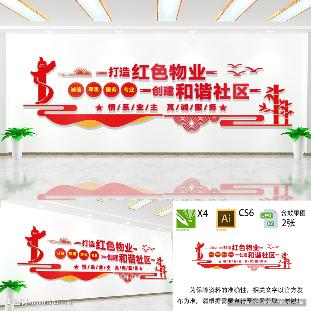 打造红色物业文化墙