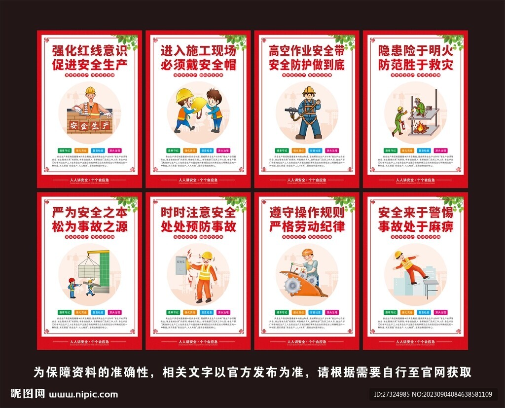 安全生产