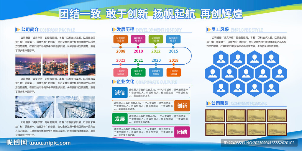 企业文化展板