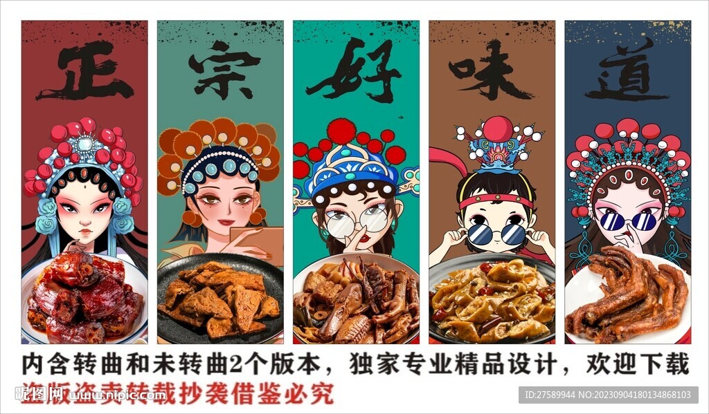 国潮卤味卤菜店装饰画背景墙
