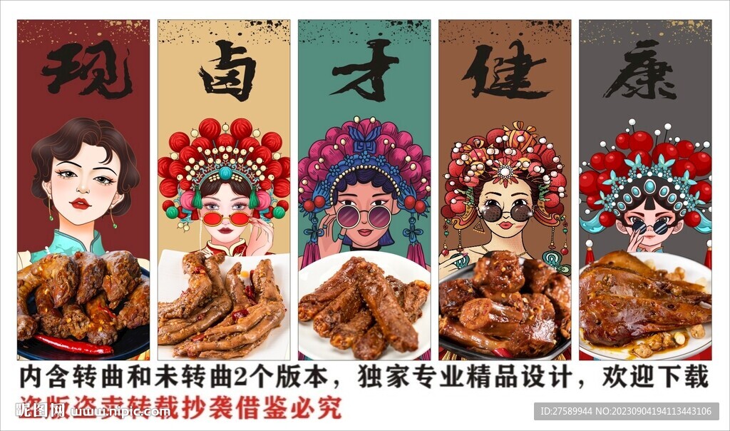 国潮卤味卤菜店装饰画背景墙