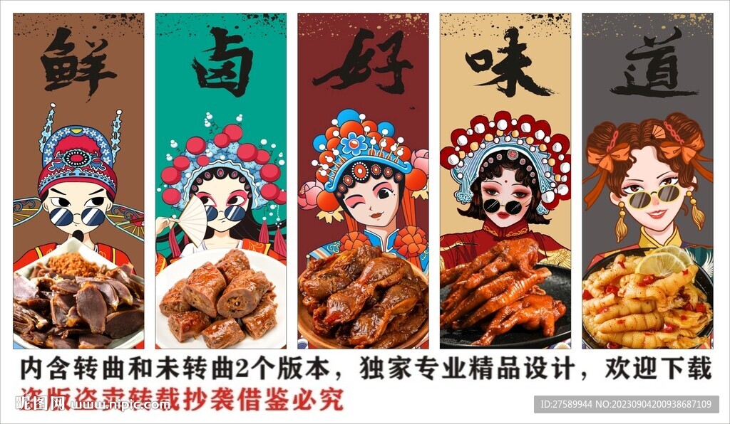 国潮卤味卤菜店装饰画背景墙