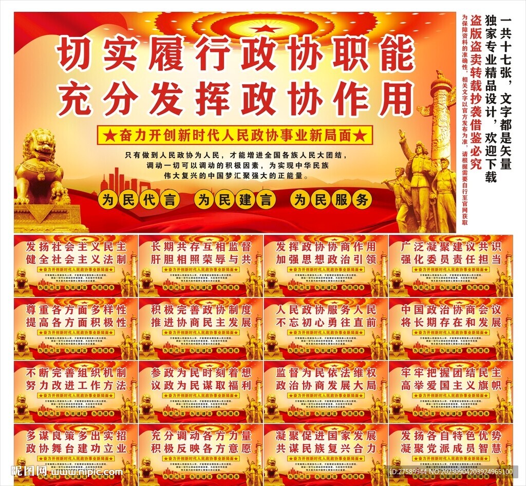 政协标语