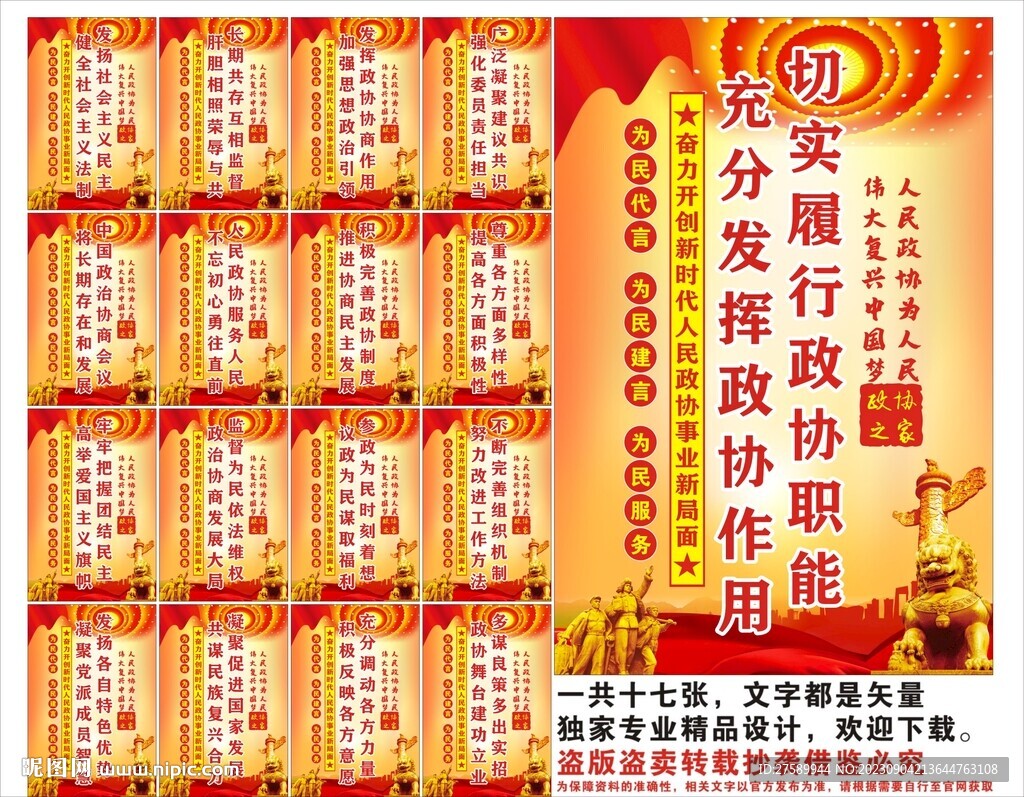 政协标语