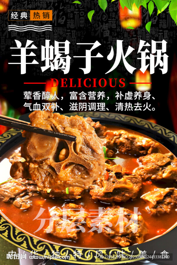 羊蝎子火锅