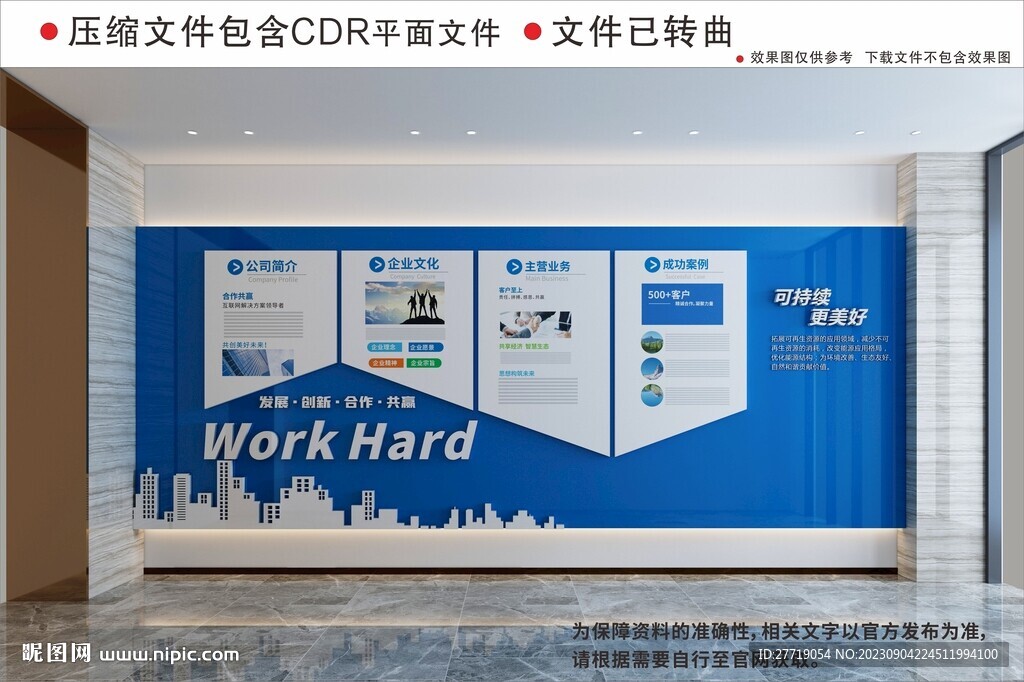 企业文化墙