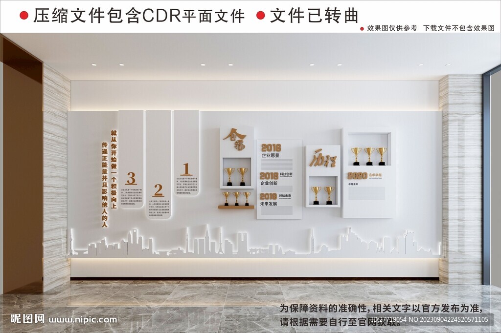 企业文化墙