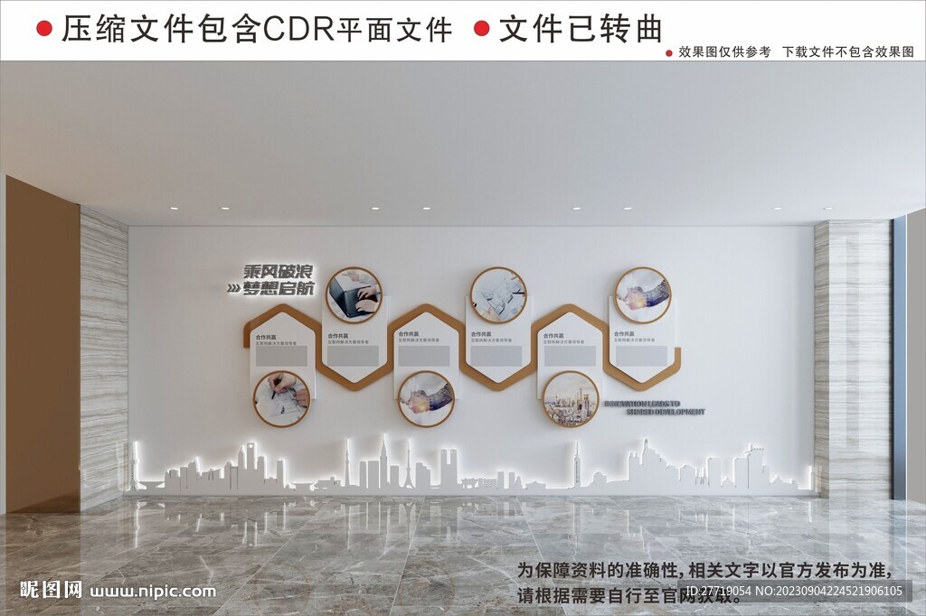 企业文化墙