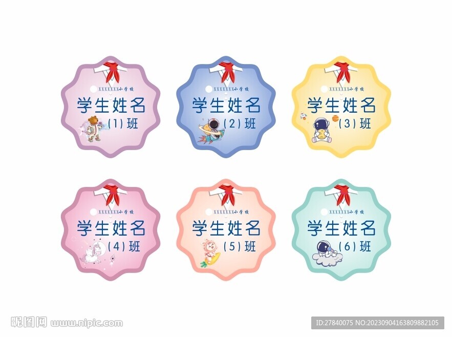 班级姓名贴纸