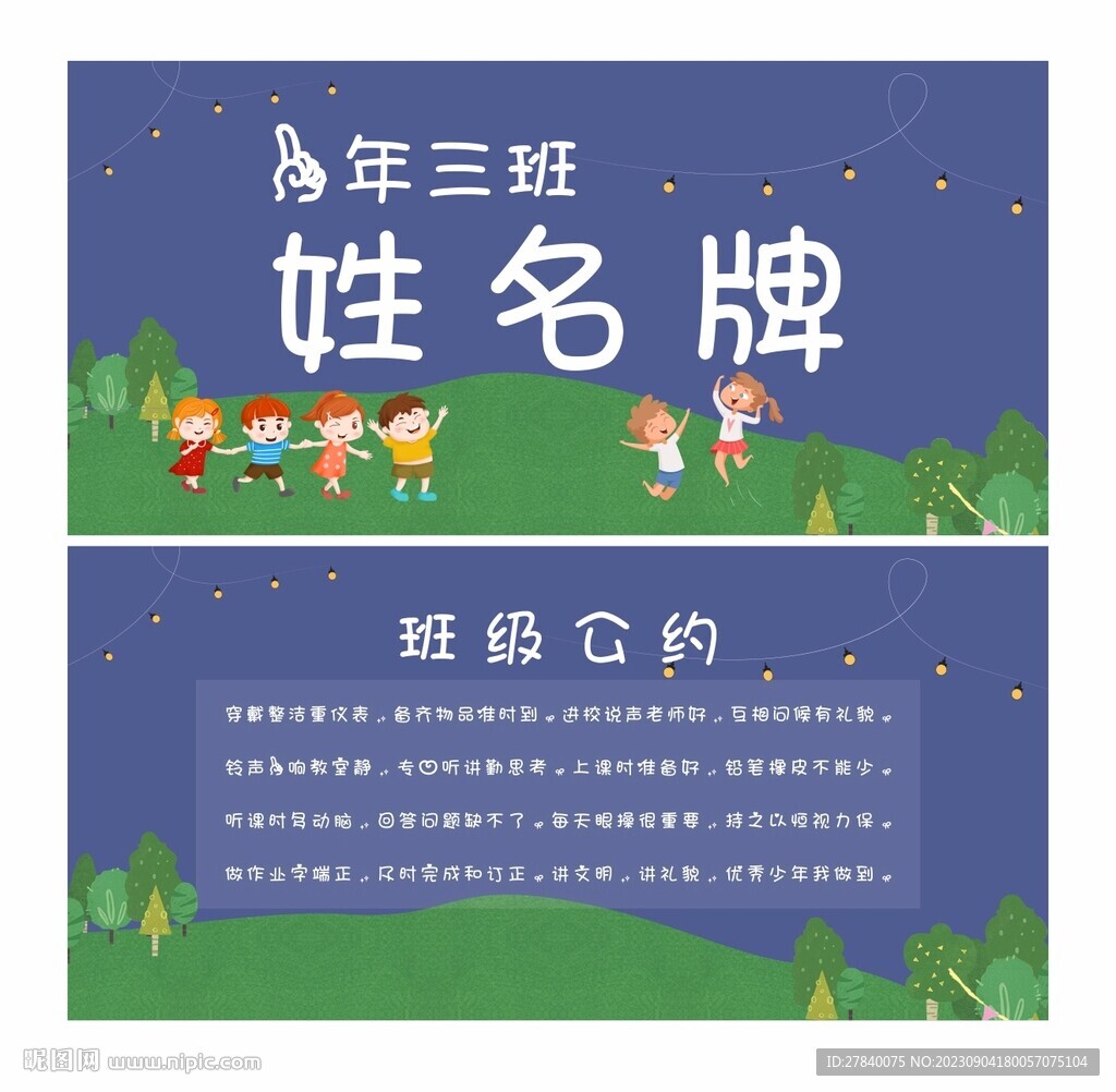 班级姓名牌