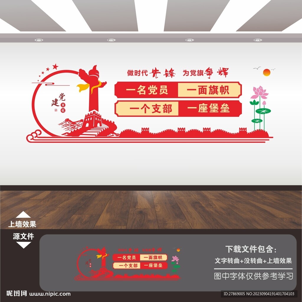 党建标语文化墙