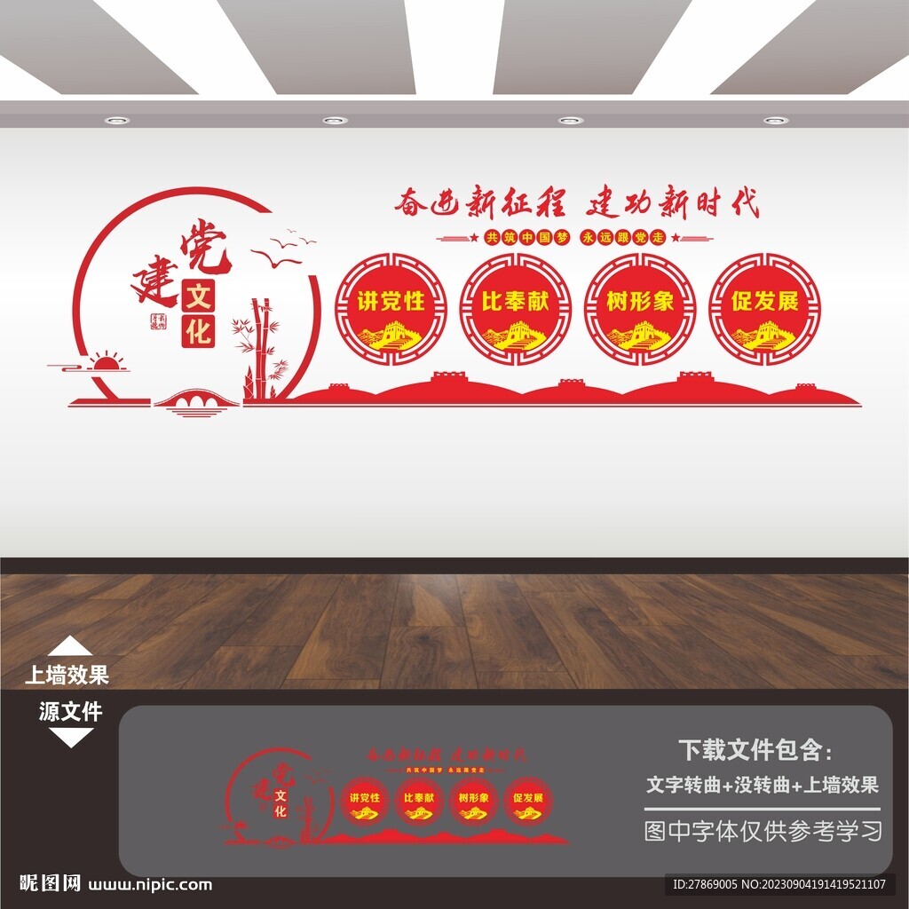 党建标语文化墙