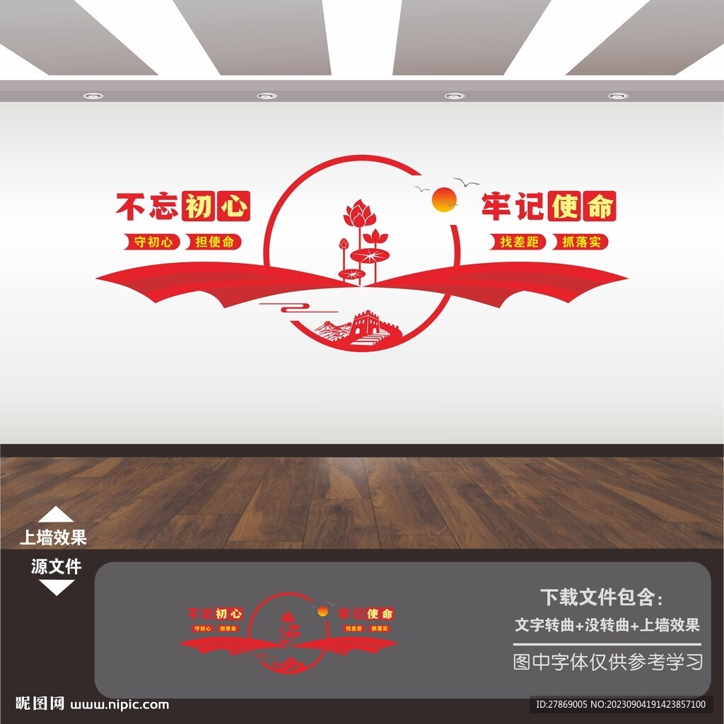 党建标语文化墙