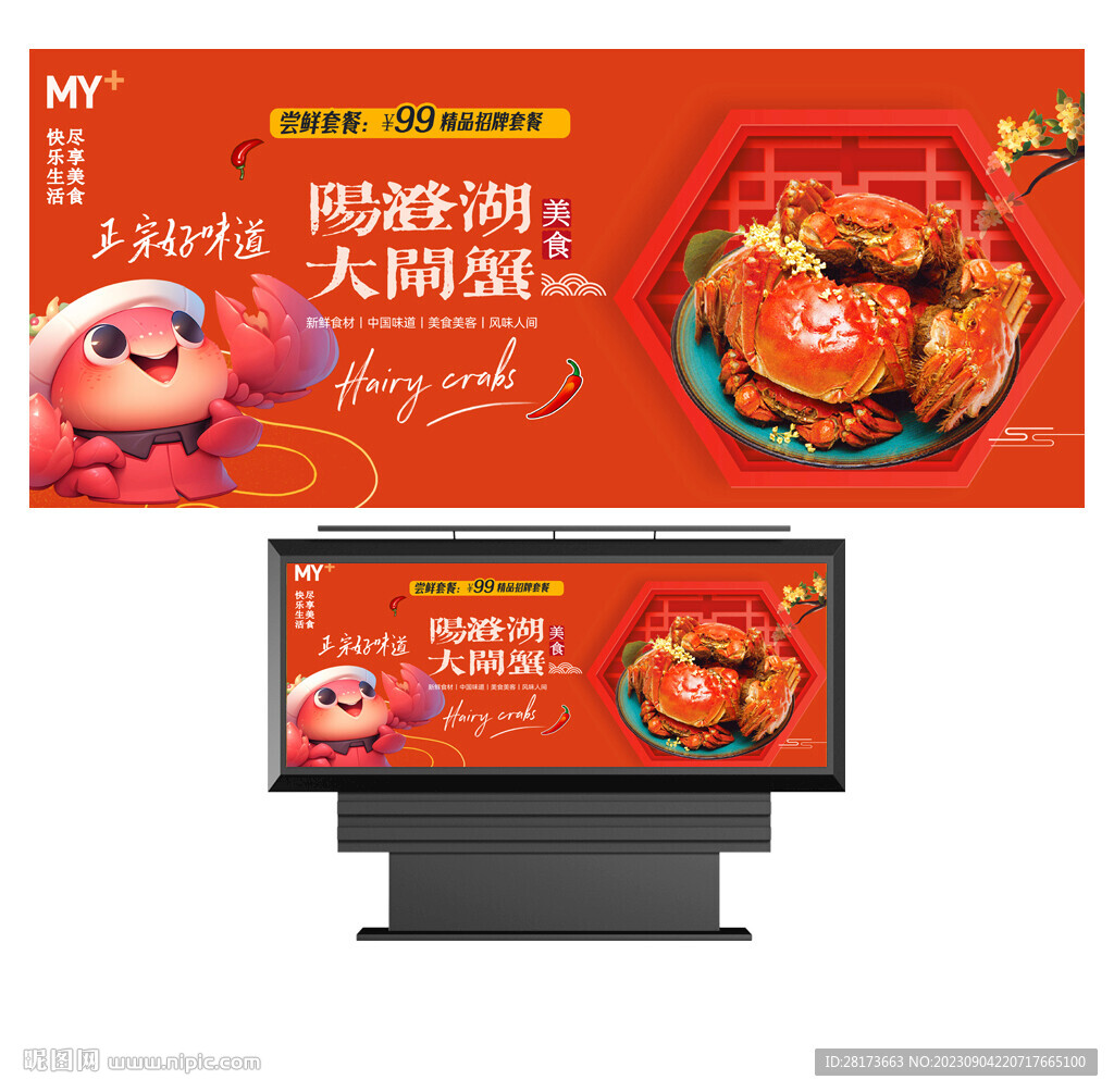 阳澄湖大闸蟹
