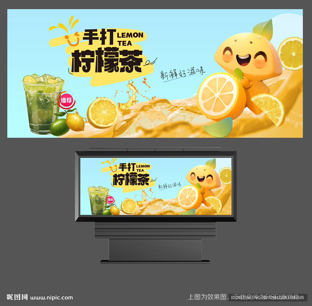 柠檬茶