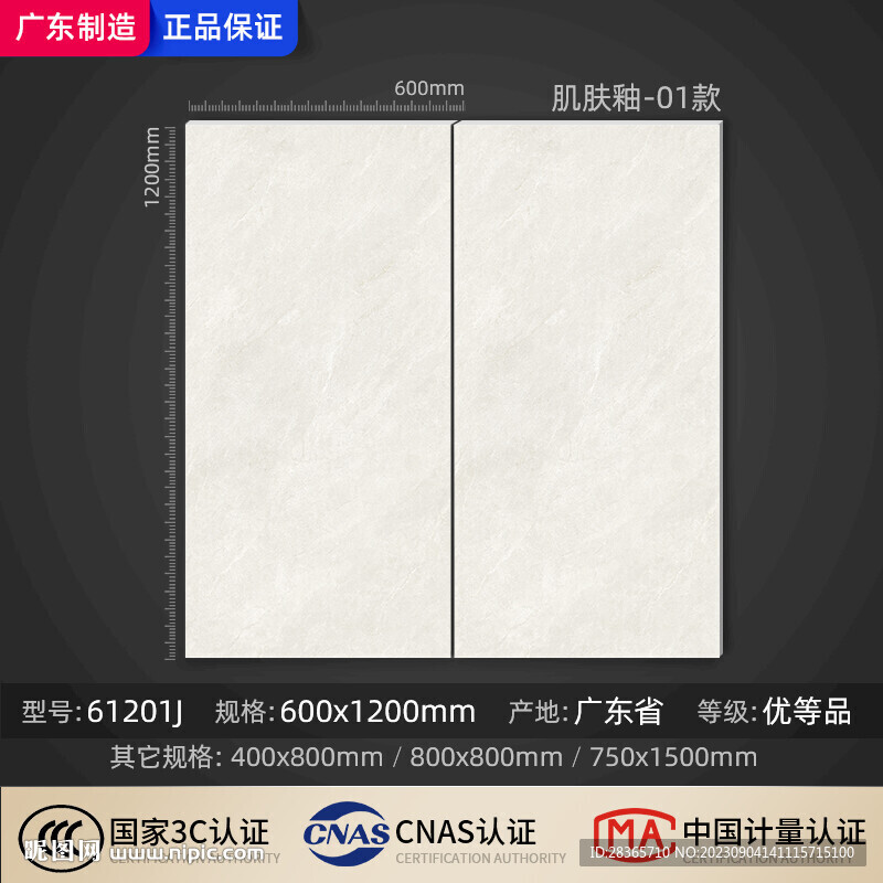 瓷砖SKU模板