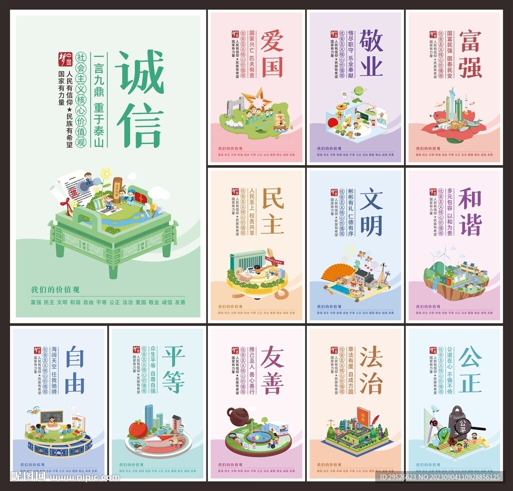 核心价值观