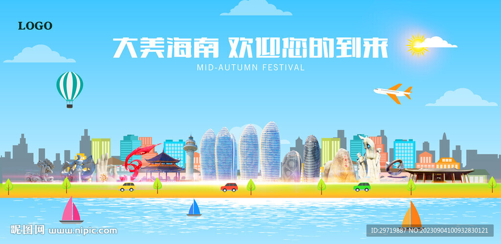 海南