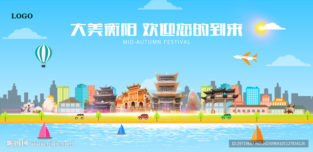 衡阳