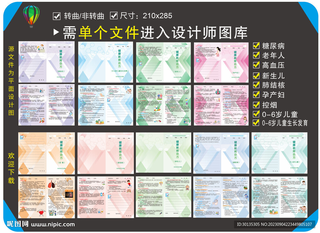 医疗健康教育处方折页打包