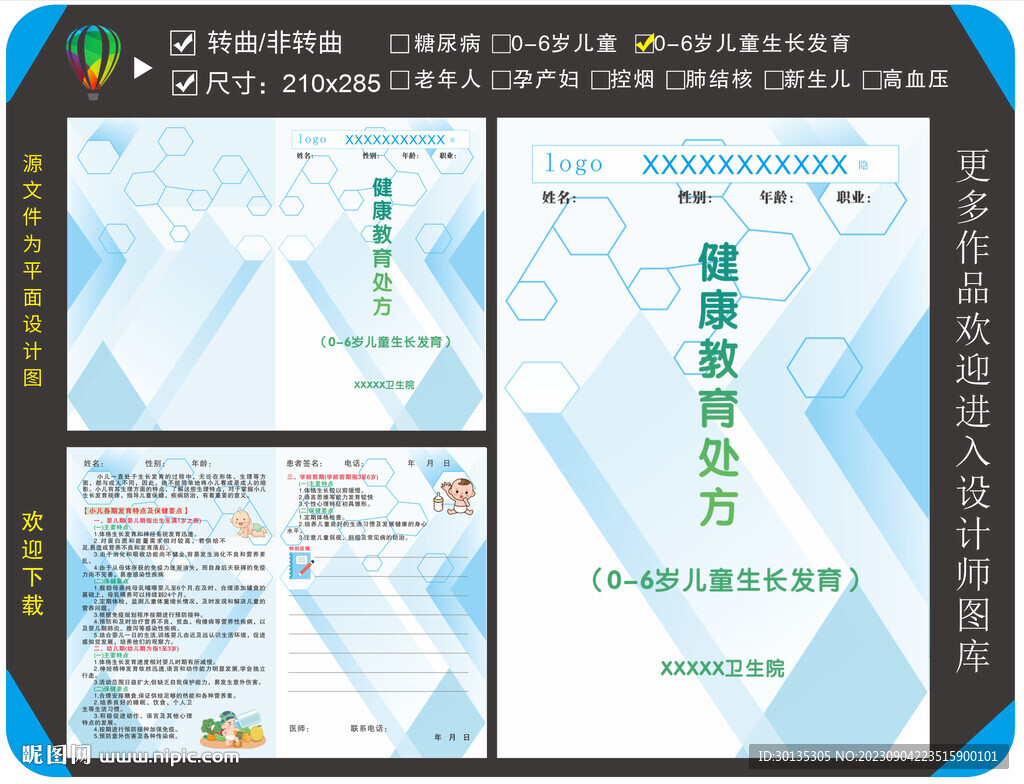 0至6儿童生长发育